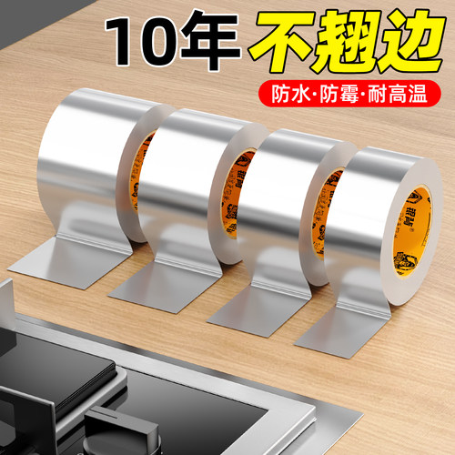 【燃气灶封边胶】不渗油，耐高温