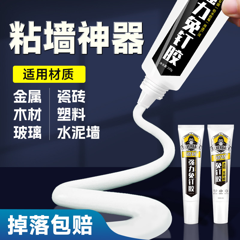 免钉胶强力胶万能胶水贴墙专用高粘度粘瓷砖镜子金属踢脚线塑料木头陶