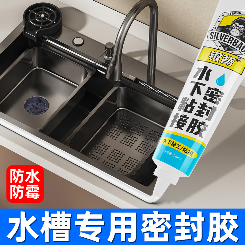 水槽密封胶防水防霉防漏水厨房水池边缘堵漏胶水龙头洗手盆玻璃鱼缸漏水专用修补胶超强力万能水下粘接补漏胶-封面