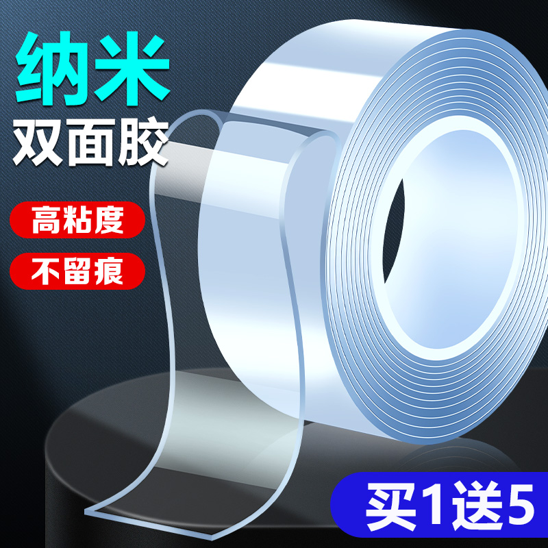 纳米双面胶高粘度无痕贴片胶带