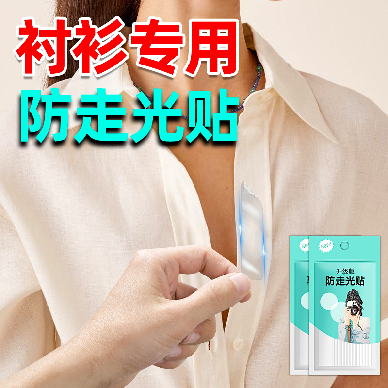 银背粘贴遮胸神器衬衫防走光贴