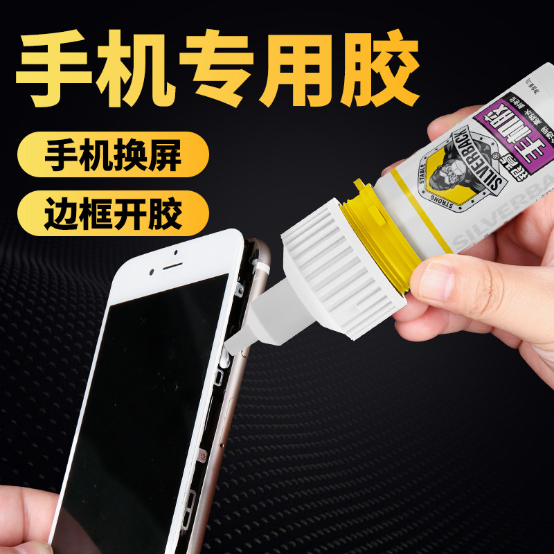 手机屏幕粘合胶水边框密封胶粘手机脱胶维修专用原厂胶水带工具华为苹果显示屏后壳后盖外屏修复b7000防水胶