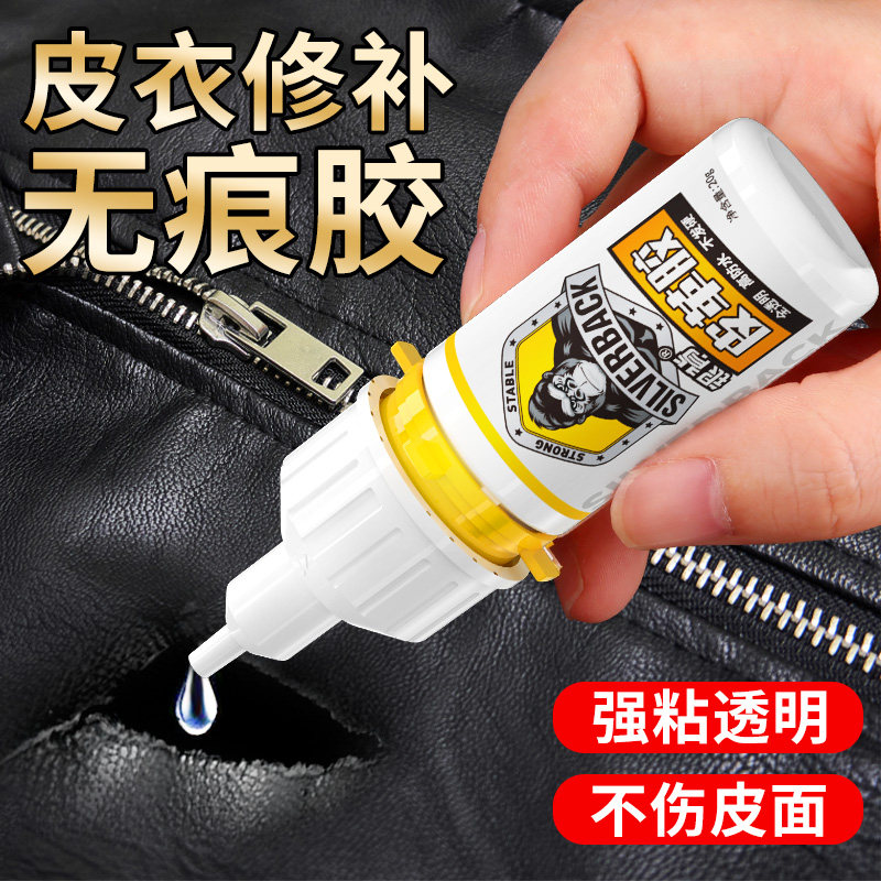皮衣修补修复无痕胶粘皮革专用胶粘布料的胶水强力万能粘贴汽车内饰车