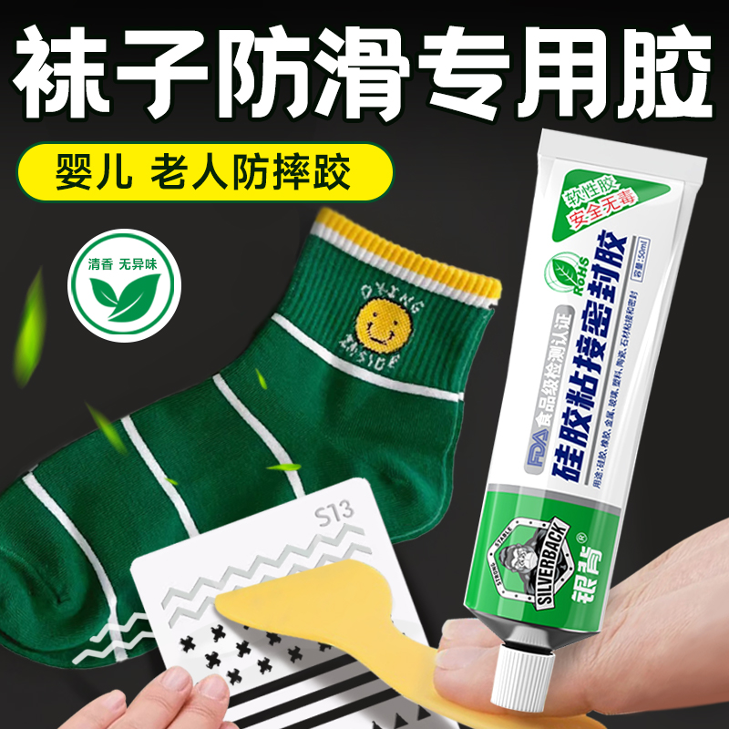 袜子防滑专用胶水洗不脱胶强粘性