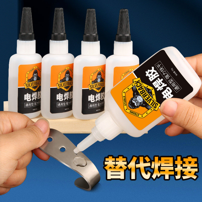 电焊胶强力胶防水高粘度超强万能胶焊接胶水粘铁胶水金属专用防水