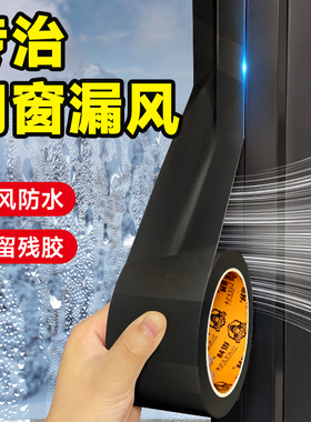 窗户防风胶带高粘度封窗神器无痕不留胶门窗密封强力胶布冬季防寒保暖单面布基交加厚防水代地毯地膜黑色银色
