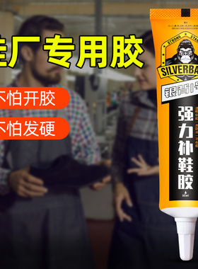 鞋厂专用胶水补鞋软胶水品牌aj耐克匡威安踏专业树脂胶强力防水修补鞋底面多功能粘鞋胶雪地靴马丁靴运动跑鞋