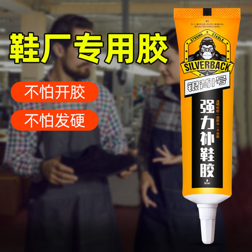 专业树脂胶鞋厂专用胶水