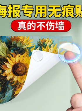 海报无痕贴不伤墙不留胶透明双面胶高粘度胶带粘性强固定乳胶漆墙面地图奖状壁画薄双面贴婚房装饰订婚贴喜字