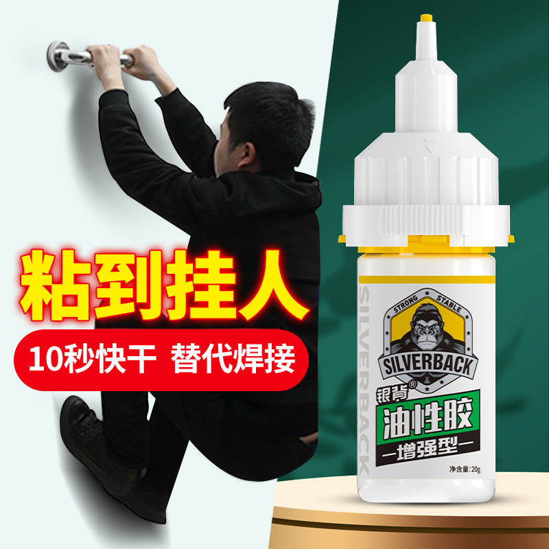 油性胶水强力高粘度超强万能粘铁不锈钢金属塑料专用原胶焊接剂多功能