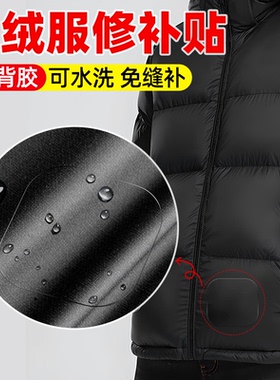 羽绒服修补无痕贴可水洗衣服补丁贴自粘免缝黑色隐形破洞修复神器