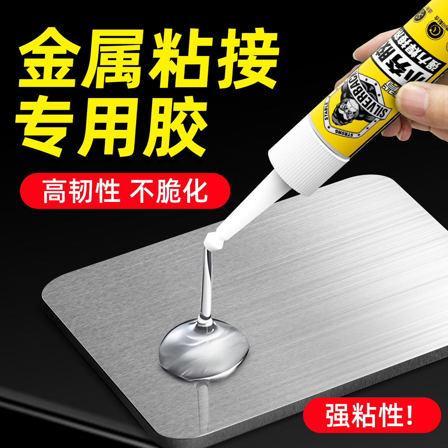 粘金属铁强力胶水金属粘接专用胶不锈钢万能超粘金属焊接胶替代焊接高强度粘金属和塑料速干耐高温铝合金透明,文具电教/文化用品/商务用品,胶水,淘宝优惠券,粉丝福利购,淘宝优惠卷