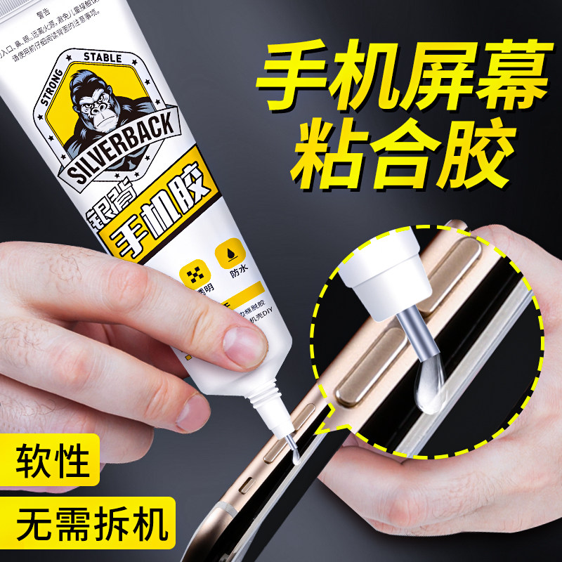 手机屏幕胶水边框密封胶适用小米华为苹果平板电脑外屏后盖后壳翘屏换