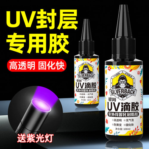 UV滴胶手工diy高透明水晶滴胶