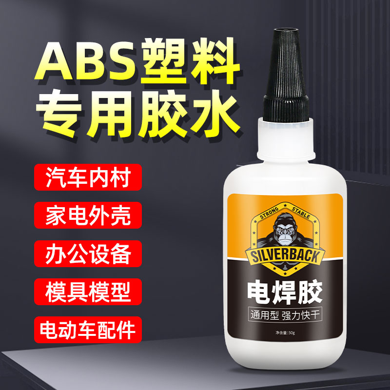 abs塑料专用胶水高粘度不发白