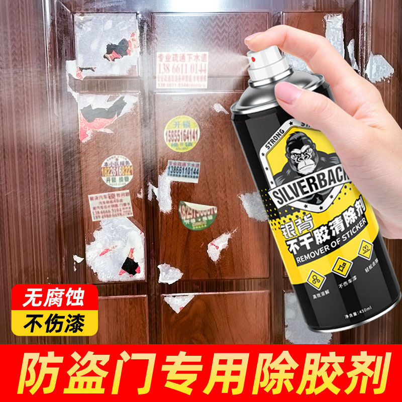 强力清除防盗门除胶剂多功能