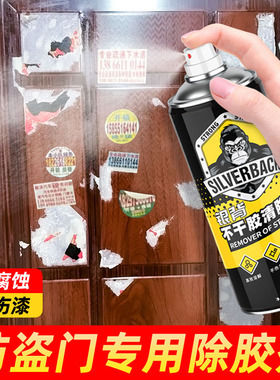 防盗门除胶剂家用万能门上小广告清除剂去贴纸502胶水去除溶解剂解胶水门窗开荒保洁瓷砖强力清洗剂去胶神器