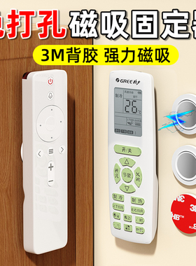 遥控器磁吸贴强力上墙收纳电视晾衣架空调马桶壁挂超薄不伤墙家用