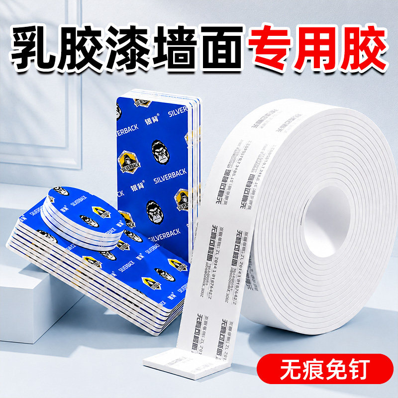 乳胶漆墙双面胶贴墙专用无痕胶不伤墙面挂画神器免打孔照片贴墙高粘度不留痕海报奖状墙布装饰可移除胶粘胶贴