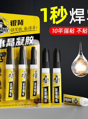 万能胶多功能粘得牢强力胶水超粘焊接剂速干胶粘合剂快干胶高粘度透明无痕硬塑料专用断裂修补金属铁接