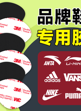 补鞋贴运动鞋后跟破洞修补磨损修复鞋脚后跟内垫防磨网面鞋子无痕
