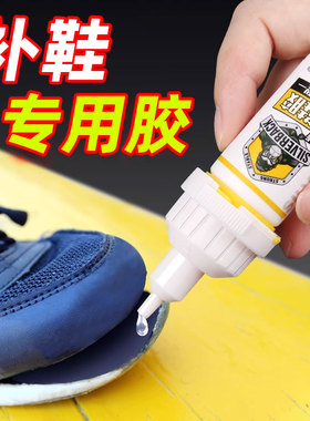 专业强力补鞋胶运动鞋补鞋专用胶强力胶水皮鞋皮革修鞋胶沾鞋专用胶水鞋子鞋底开胶脱胶鞋厂修补防水树脂软胶