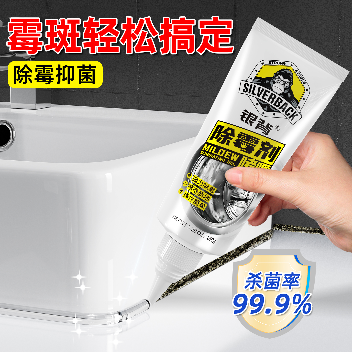 【除霉啫喱】强力霉斑清洁剂