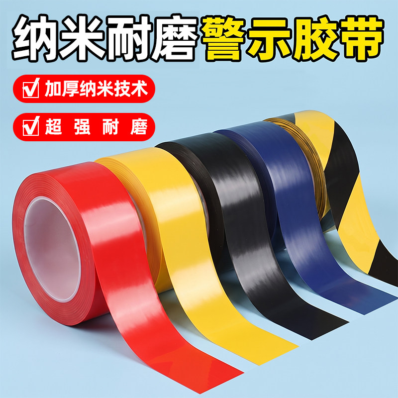 【PVC黄黑警示胶带】加厚耐磨图片