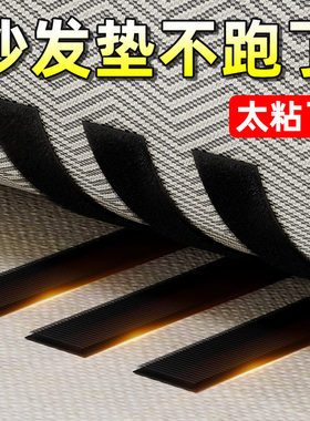 沙发垫固定器座垫防滑贴魔术贴带背胶强力粘衣服专用免缝门帘地垫