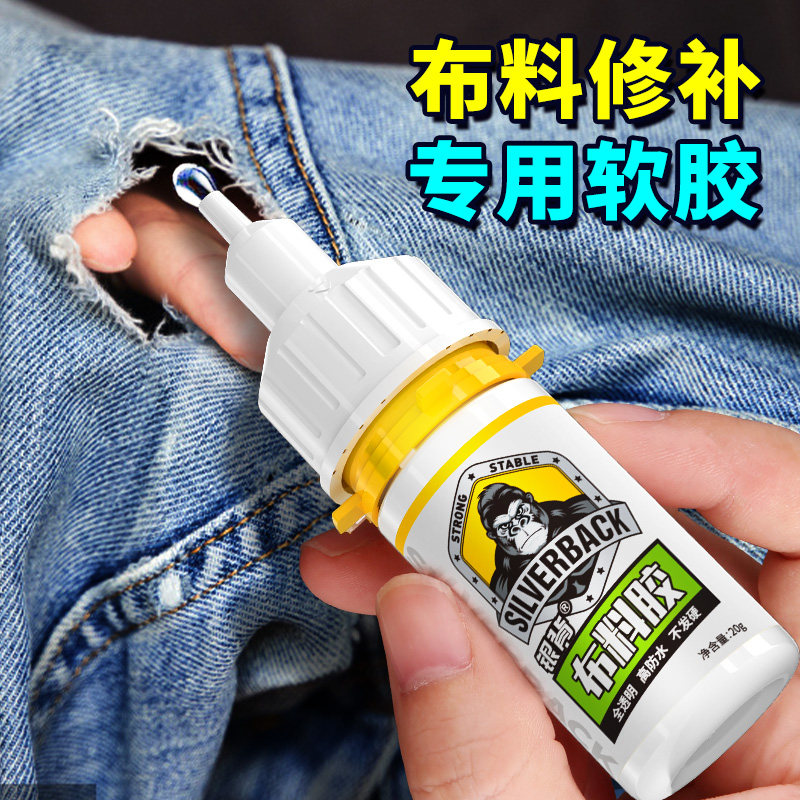 衣服胶水专用胶粘衣服logo布艺防水软胶布料强力修复牛仔裤子衣物印花