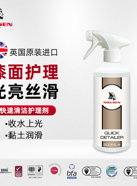 NIELSEN原装进口快速护理剂QD喷蜡黏土润滑剂细节喷雾收水上光