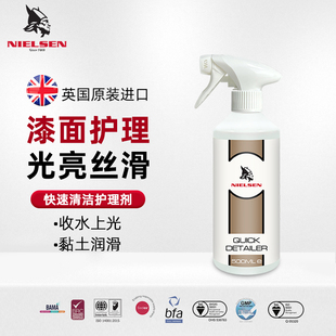 NIELSEN原装 进口快速护理剂QD喷蜡黏土润滑剂细节喷雾收水上光