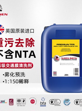 耐森英国雾化预洗液高级交通膜清洗剂高浓缩去污软化泥沙不伤涂层