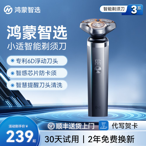智能电动剃须刀 畅享无感净剃