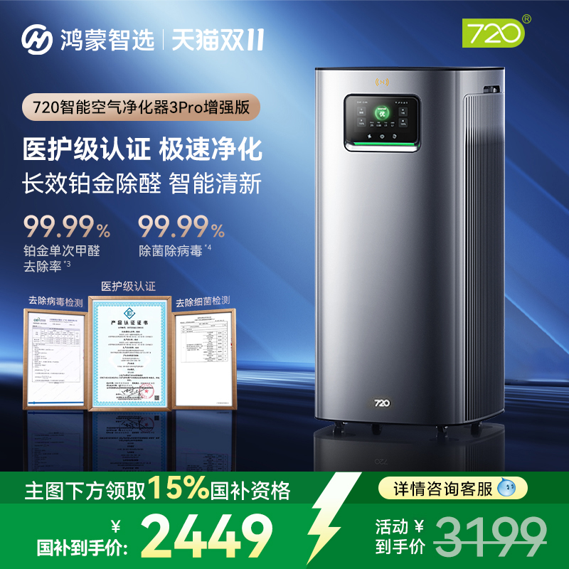 除甲醛 消毒 杀菌 除臭 防病毒 除烟除尘