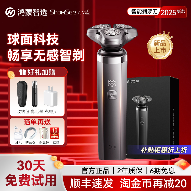 华为智选鸿蒙智选小适剃须刀新品