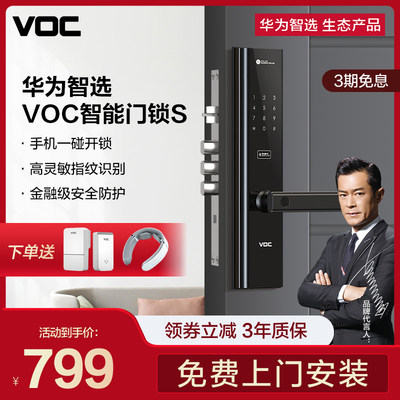 华为智选智能门锁voc家用指纹锁