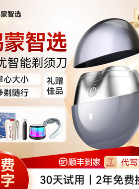 【新年礼物】鸿蒙智选艾优电动剃须刀2026男士刮胡刀送男友华为