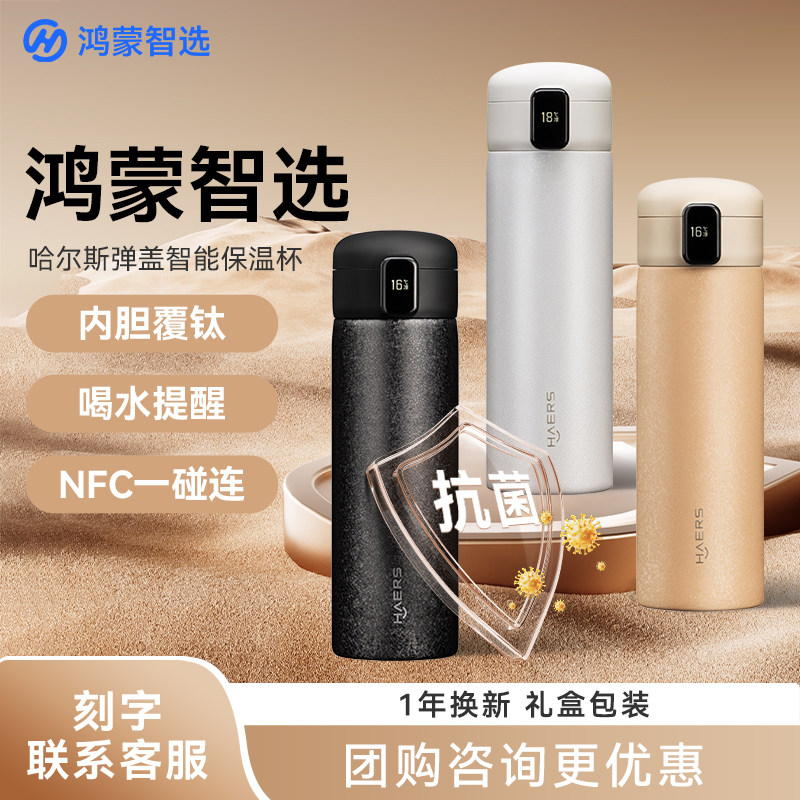 鸿蒙智选哈尔斯智能钛保温水杯温度显示提醒喝水男女定制生日礼物