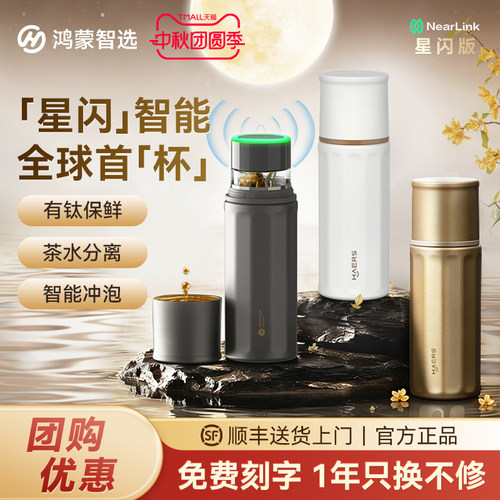 [中秋节礼物]鸿蒙智选哈尔斯智能保温水杯钛泡茶杯茶水分离高颜值