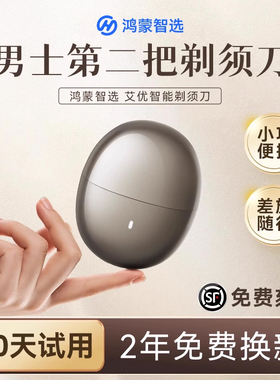 【新年礼物】鸿蒙智选艾优剃须刀便携电动刮胡刀生日送老公男友