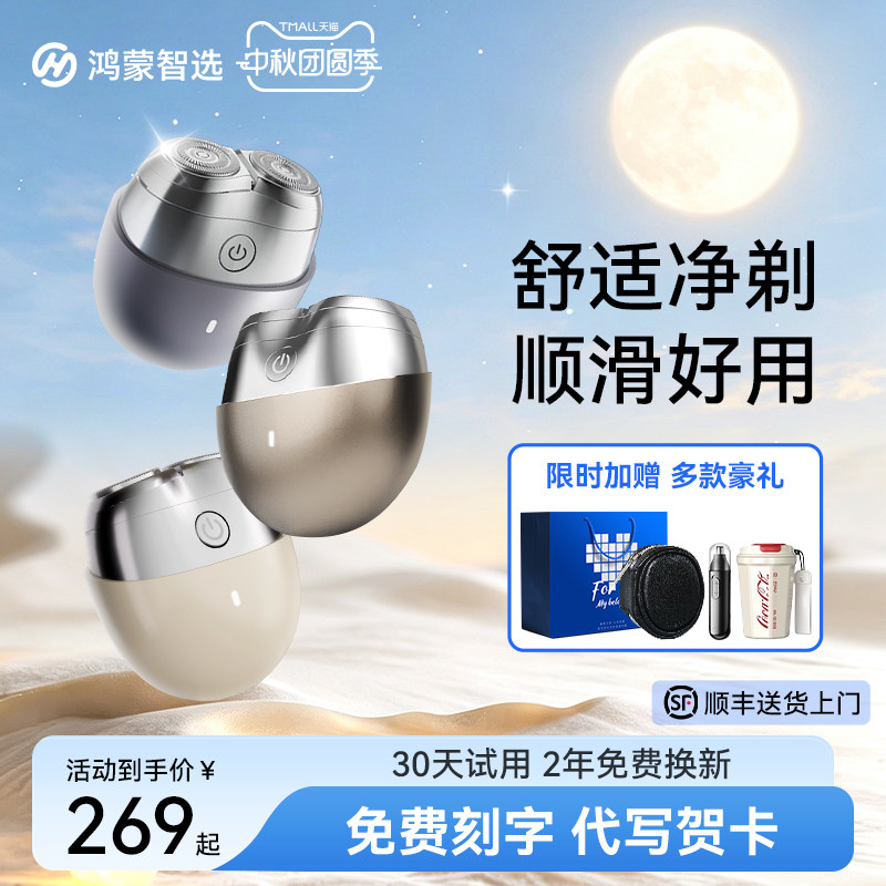 [中秋节礼物]鸿蒙智选艾优智能剃须刀男士便携电动刮胡刀男友联名图片