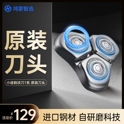 鸿蒙智选Hitick7系高速剃须刀小适刮胡刀原装刀头配件银离子护肤