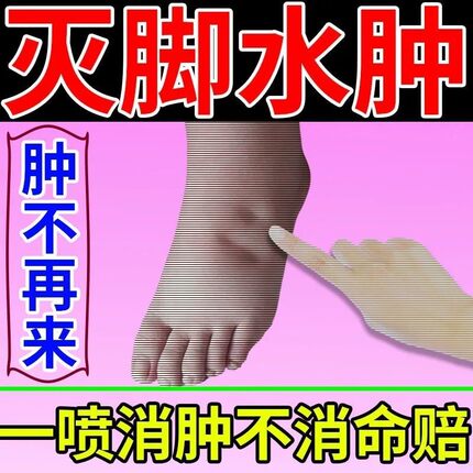 脚肿肿消的药消水肿老人脚肿走不了路去全身水肿脚肿水肿神器专用