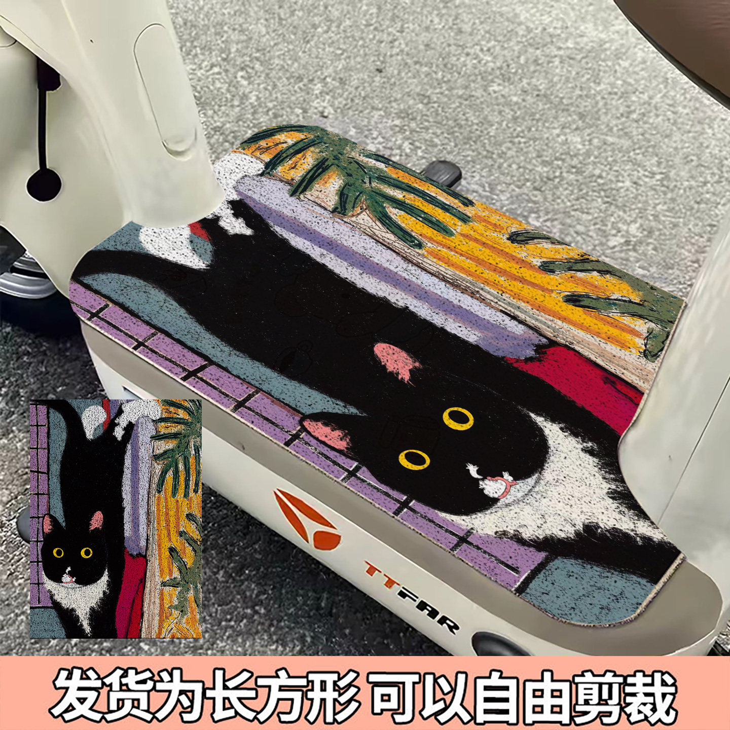 黑猫电动车脚踏垫防水可裁剪车垫