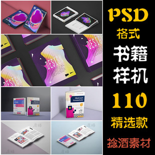 书籍杂志PS提案设计画册展示效果书刊本封面智能贴图样机PSD素材