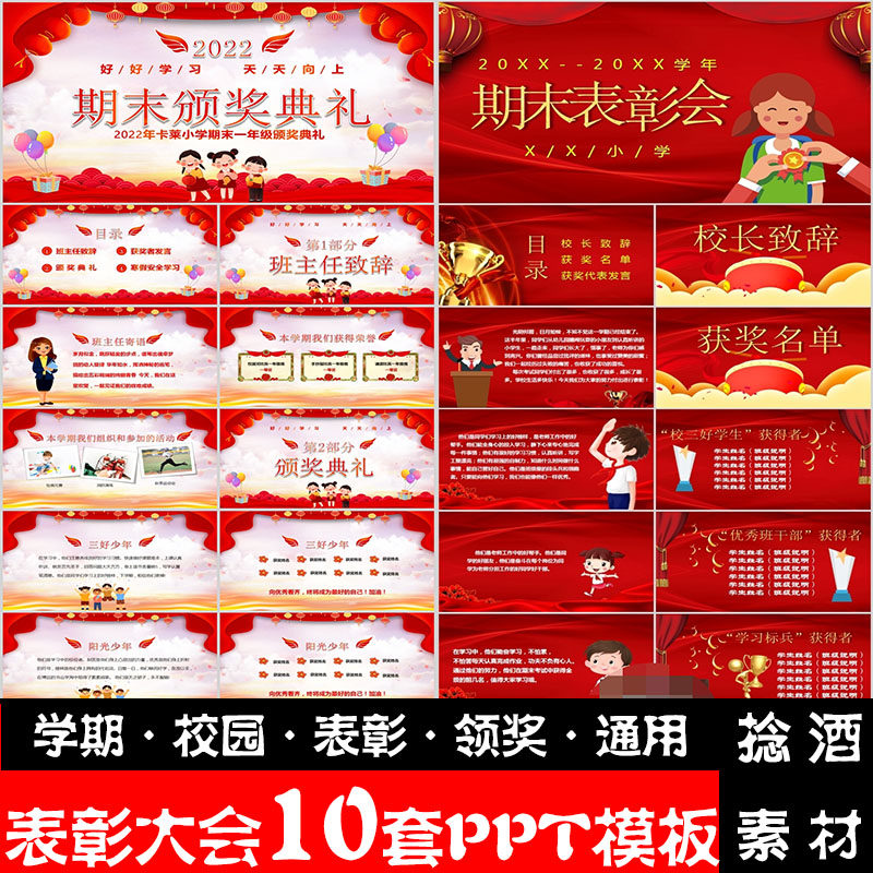 表彰会ppt模板中小学期中期末学校班级表彰大会课件颁奖素材ppt