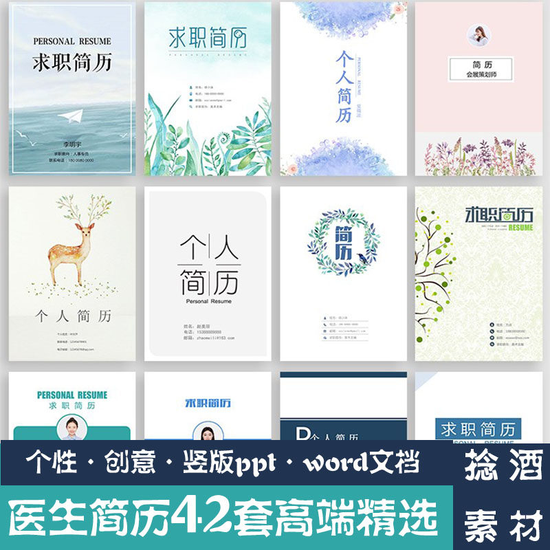 医生简历word模板竖版ppt医学类药学医学生医疗临床医学求职面试