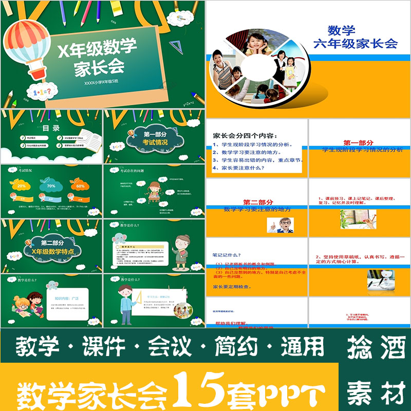 数学家长会ppt模板小学一二三四五六年级期中期末成绩分析含讲稿