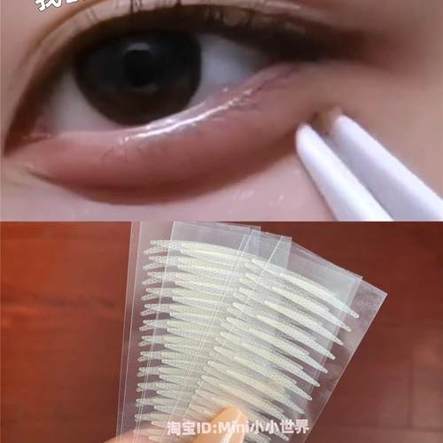 妈生卧蚕我get到了！卧蚕贴泪袋贴双眼皮贴拉线肤色细长型加宽型